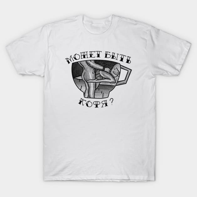 Can be will drink coffee? Tattoo edition T-Shirt by Russian Tattoo Style 